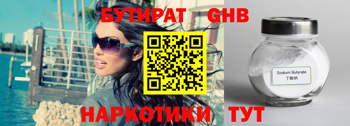 Клин  БУТИРАТ BDO 33%  БУТИРАТ  Вход с VPN 