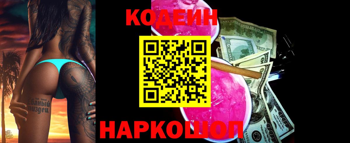 Кодеин напиток Lean (лин)  Codein напиток Lean (лин)  Клин  Вход с VPN 