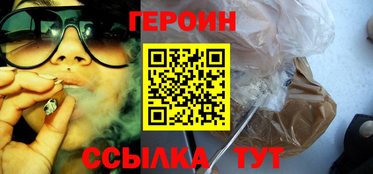 Героин Heroin Клин