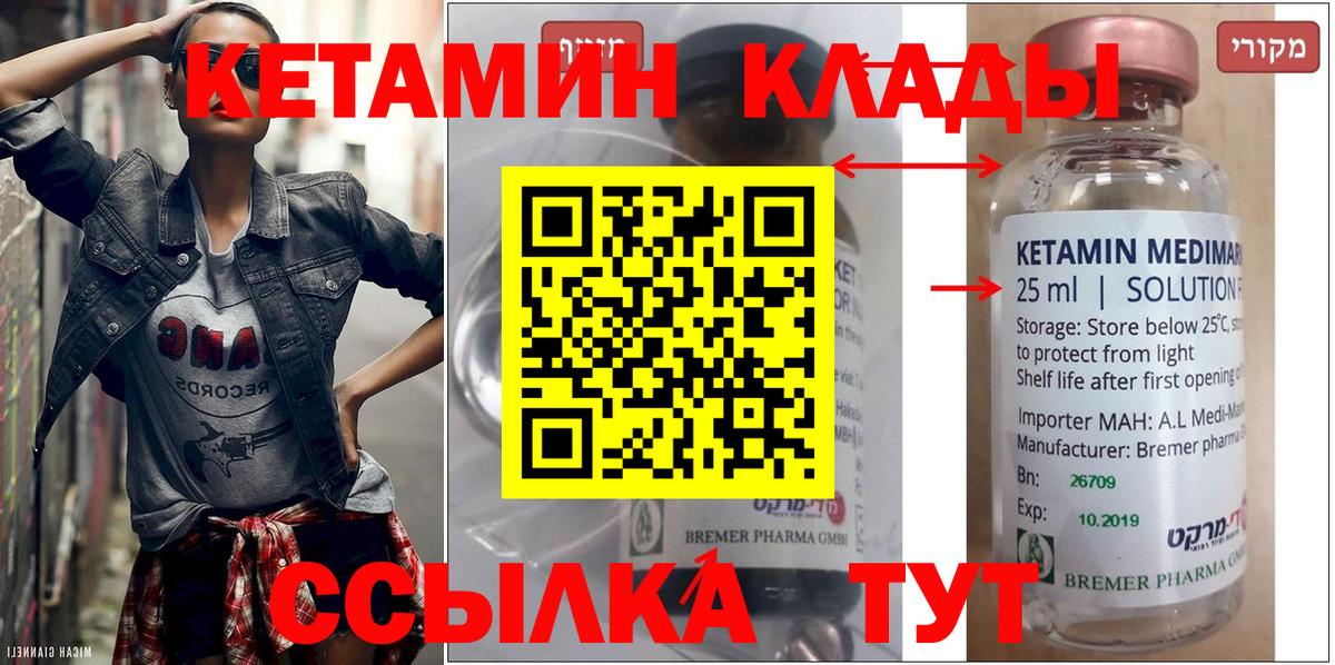 Кетамин VHQ  Вход с VPN  Клин  КЕТАМИН ketamine 
