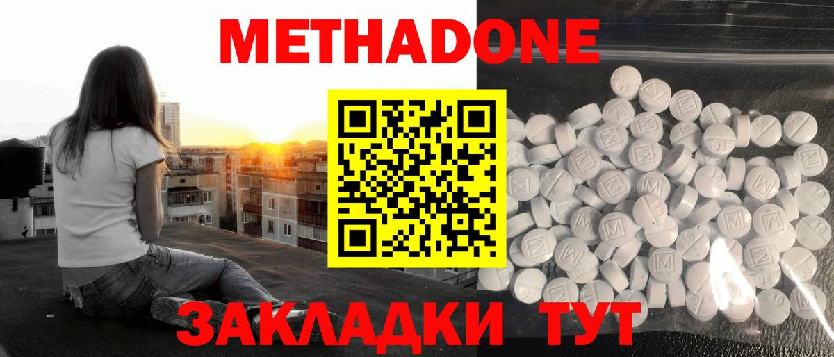 МЕТАДОН мёд Клин